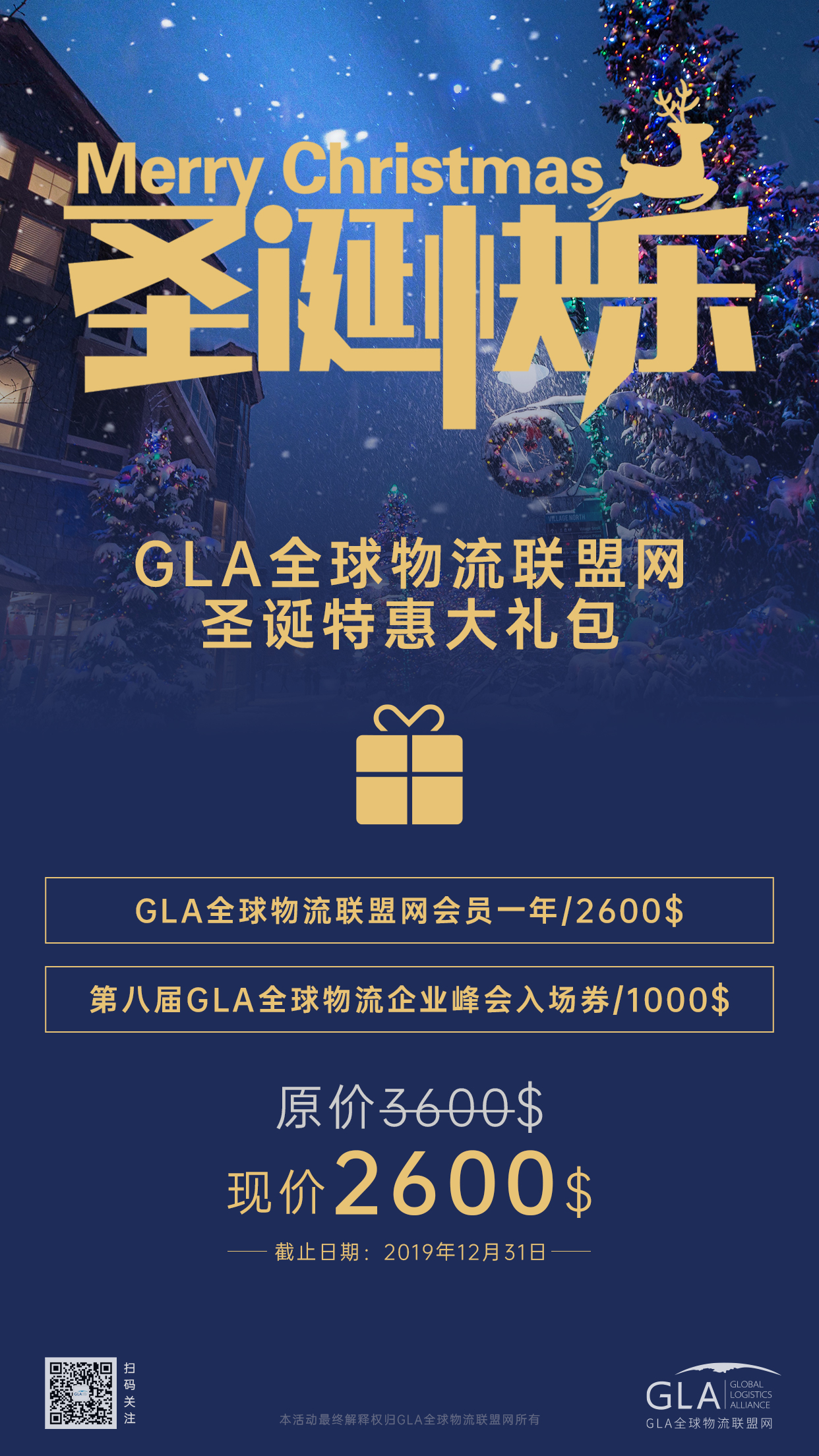 GLA全球物流聯(lián)盟網(wǎng)圣誕大禮包! GLA全球物流聯(lián)盟網(wǎng)圣誕大禮包!
