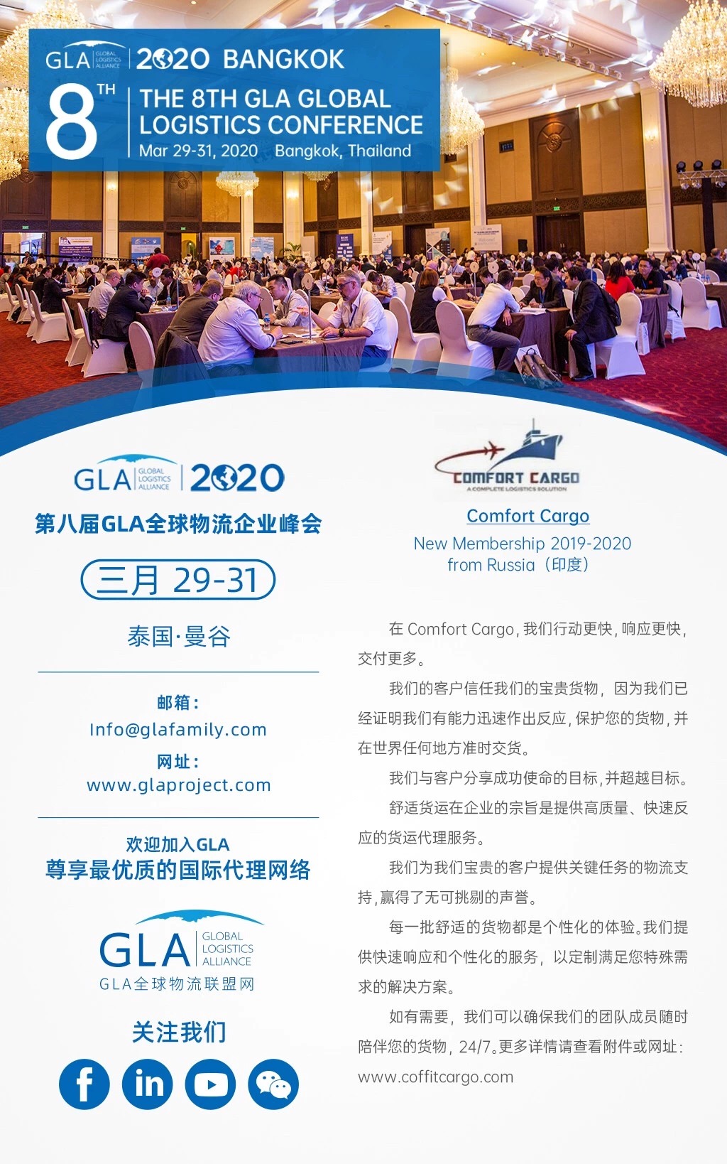 GLA會員續(xù)約 — 來自印度 | Comfort Cargo GLA會員續(xù)約 — 來自印度 | Comfort Cargo